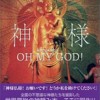 写真集 小林伸一郎『神様 OH MY GOD!』