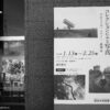 砺波市美術館 写真ーラルティーグ、ドアノー、髙道 宏ー / 常設展 下保昭、シーフ