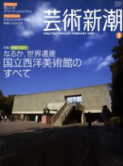 芸術新潮2009年2月号