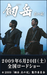 剱岳　点の記 映画公式サイト