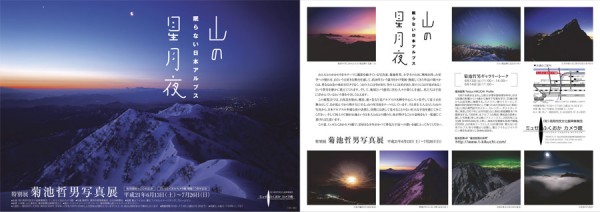 山の星月夜PDF