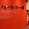 ゴーゴー・ミッフィー展　松屋銀座