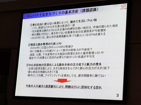 第10回全国路面電車サミット2010富山大会 森雅志富山市長による講演