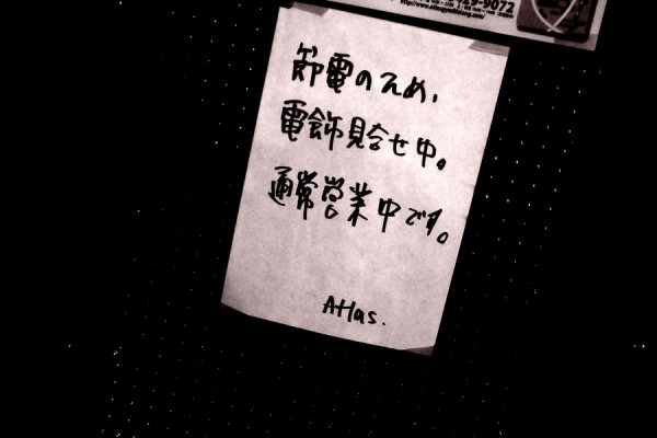 至る所で節電の張り紙が