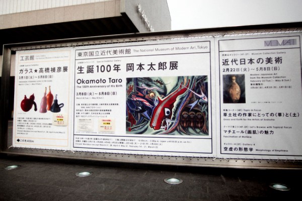 東京国立近代美術館で生誕100年岡本太郎展開催