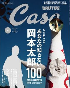 Casa BRUTUS (カーサ・ブルータス) 2011年 04月号