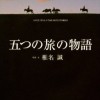 椎名誠写真展「五つの旅の物語プラス１」ミュゼふくおか