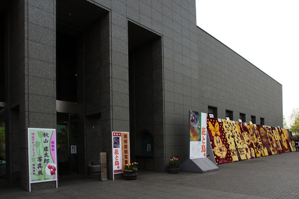 砺波市美術館で「花と鳥」展など