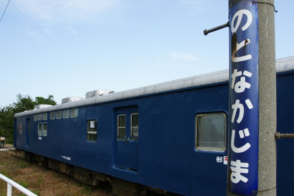 能登中島駅とオユ10