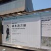 没後50年 鏑木清方展 – 東京国立近代美術館