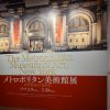 メトロポリタン美術館展 西洋絵画の500年 雑感