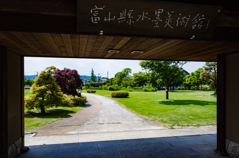 富山県水墨美術館の門